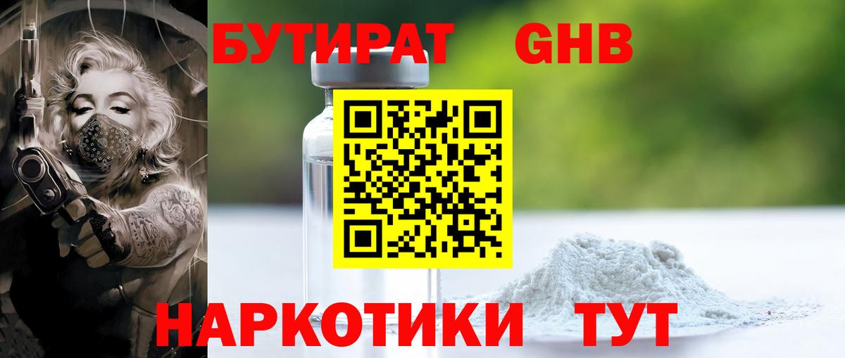 Отрадный  БУТИРАТ  Вход с VPN  Бутират вода 