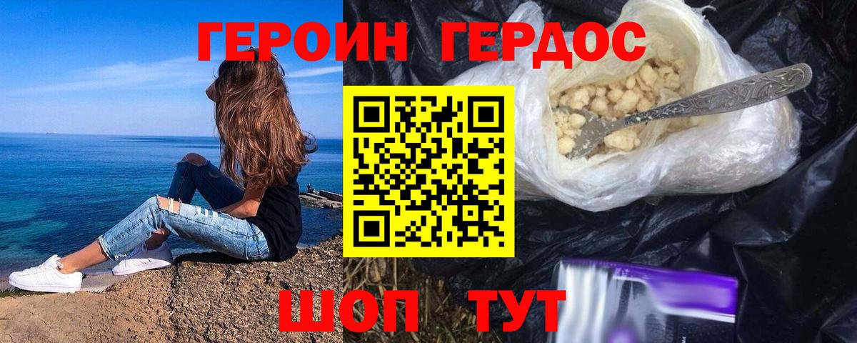 ГЕРОИН белый  Вход с VPN  Отрадный 