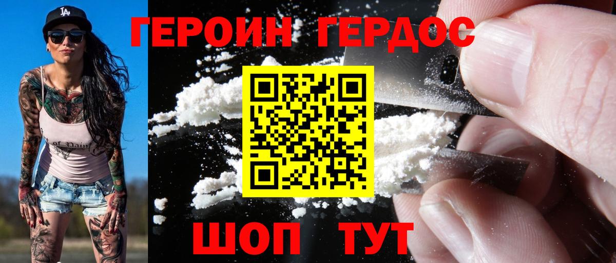 Героин Афган Отрадный