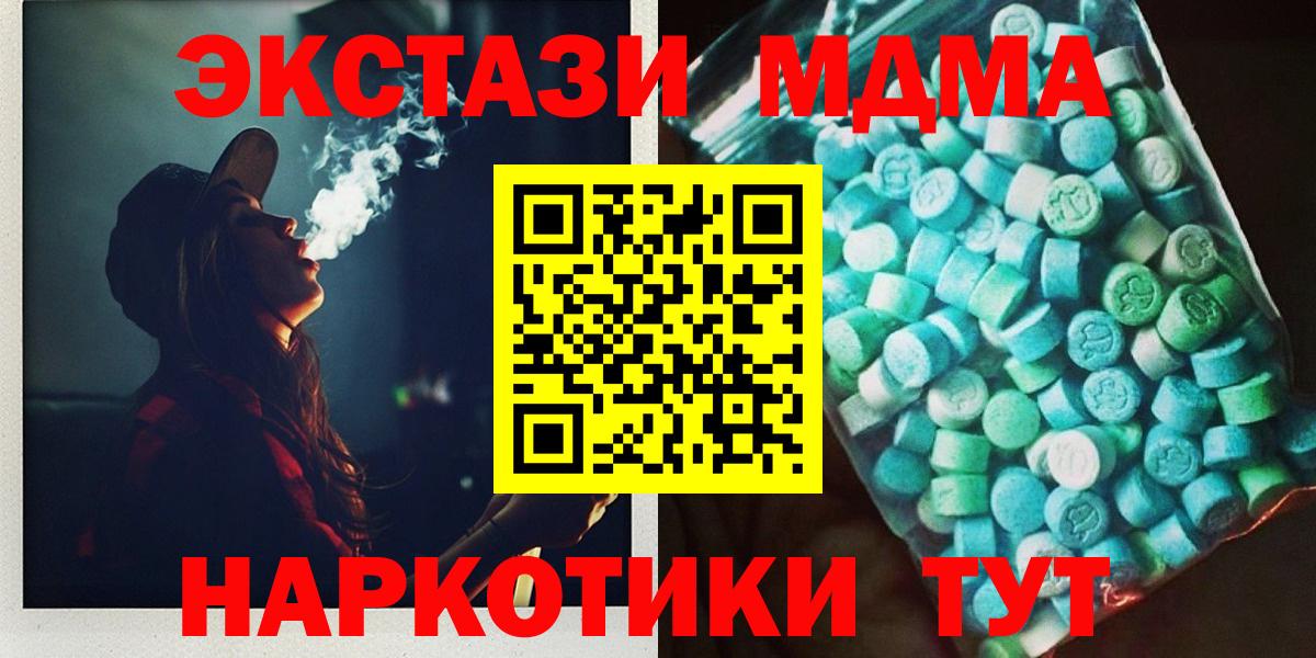 МДМА  Вход с VPN  Отрадный  MDMA кристаллы  MDMA VHQ 