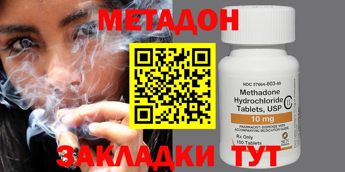 Метадон кристалл Отрадный