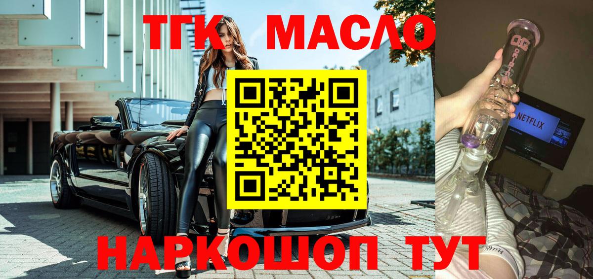 ТГК концентрат  Вход с VPN  ТГК вейп с тгк  Отрадный 
